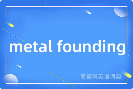 metal founding