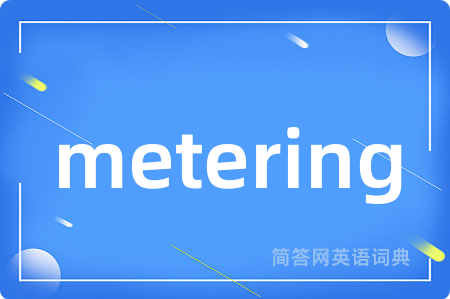 metering是什么意思,metering的中文翻译 metering