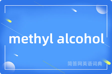 methyl alcohol