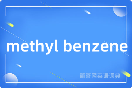 methyl benzene