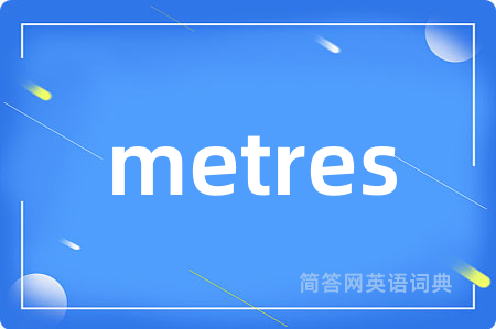 metres是什么意思,metres的中文翻译 metres