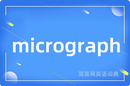 micrograph是什么意思,micrograph的中文翻译 micrograph