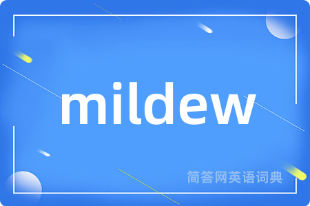 mildew是什么意思,mildew的中文翻译 mildew