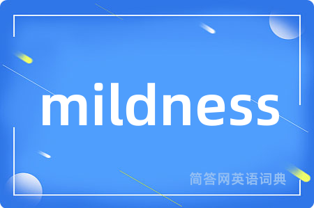 mildness是什么意思,mildness的中文翻译 mildness