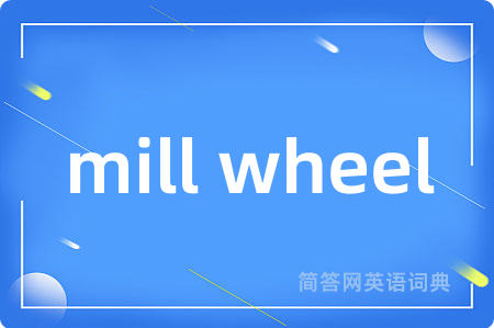 mill wheel
