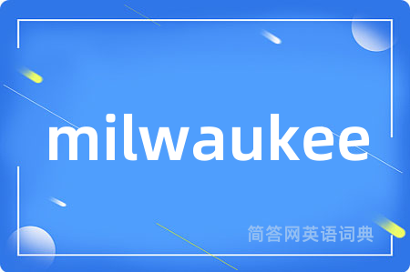 milwaukee是什么意思,milwaukee的中文翻译 milwaukee