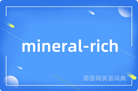 mineral-rich是什么意思,mineral-rich的中文翻译 mineral-rich