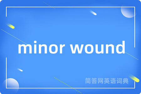 minor wound是什么意思,minor wound的中文翻译 minor wound