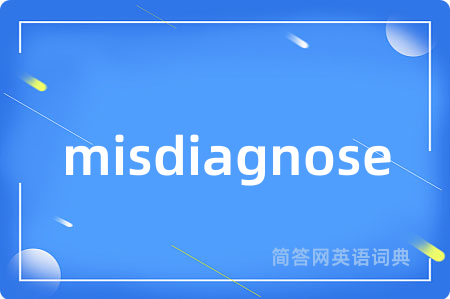 misdiagnose是什么意思,misdiagnose的中文翻译 misdiagnose