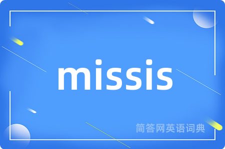 missis是什么意思,missis的中文翻译 missis
