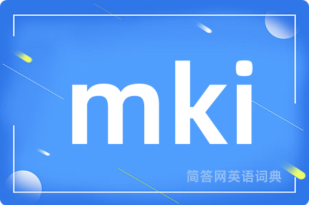 mki是什么意思,mki的中文翻译 mki