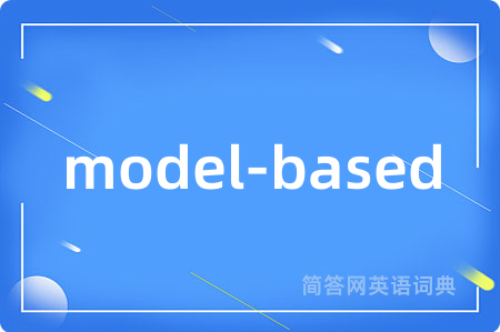 model-based是什么意思,model-based的中文翻译 model-based