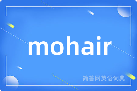 mohair是什么意思,mohair的中文翻译 mohair