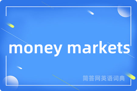 money markets是什么意思,money markets的中文翻译 money markets