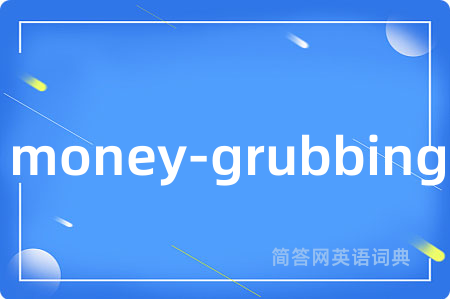 money-grubbing