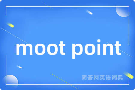 moot point是什么意思,moot point的中文翻译 moot point