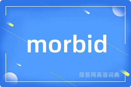 morbid是什么意思,morbid的中文翻译 morbid