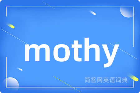 mothy是什么意思,mothy的中文翻译 mothy