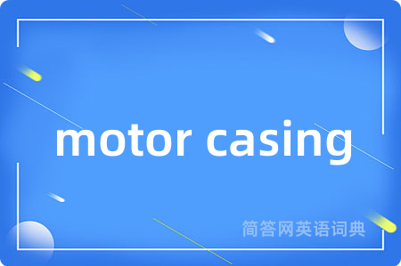 motor casing