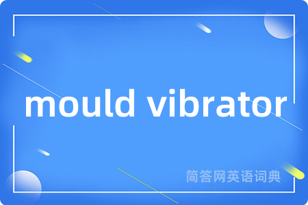 mould vibrator