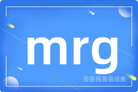 mrg是什么意思,mrg的中文翻译 mrg