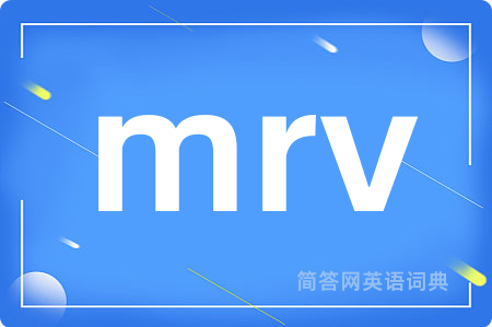 mrv是什么意思,mrv的中文翻译 mrv