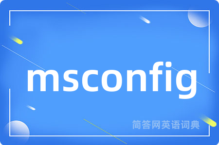 msconfig