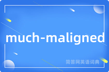 much-maligned是什么意思,much-maligned的中文翻译 much-maligned