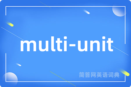 multi-unit是什么意思,multi-unit的中文翻译 multi-unit
