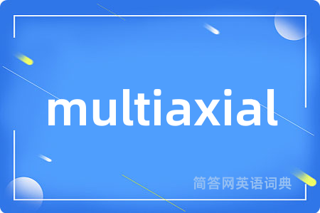 multiaxial是什么意思,multiaxial的中文翻译 multiaxial