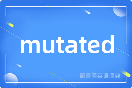 mutated是什么意思,mutated的中文翻译 mutated