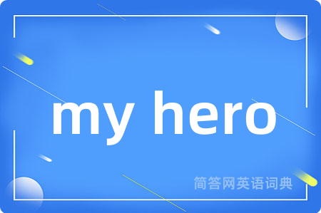 my hero
