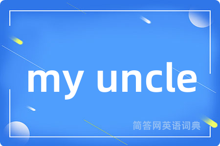 my uncle