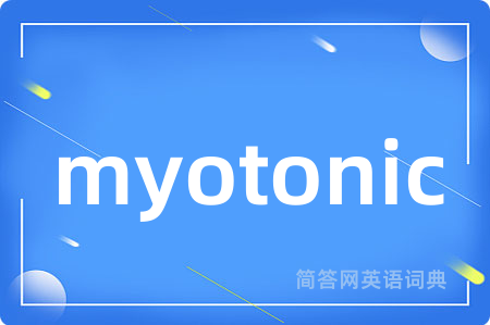 myotonic是什么意思,myotonic的中文翻译 myotonic