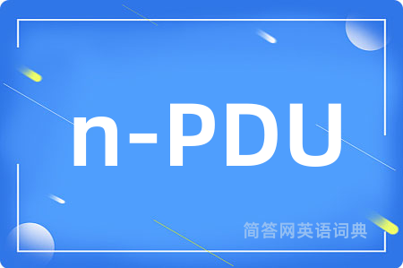 n-PDU是什么意思,n-PDU的中文翻译 n-PDU