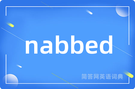 nabbed是什么意思,nabbed的中文翻译 nabbed
