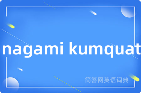 nagami kumquat