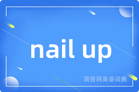 nail up是什么意思,nail up的中文翻译 nail up