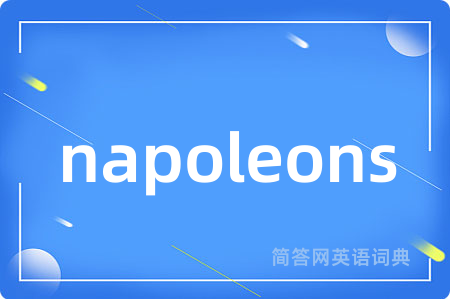 napoleons是什么意思,napoleons的中文翻译 napoleons