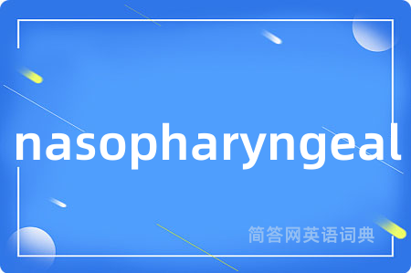 nasopharyngeal是什么意思,nasopharyngeal的中文翻译 nasopharyngeal
