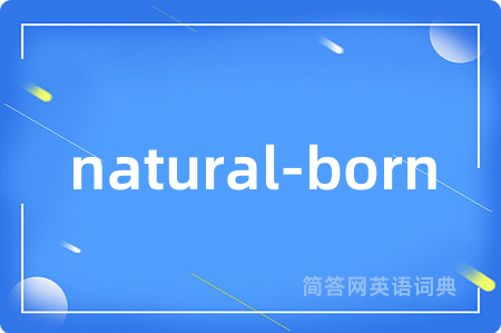natural-born是什么意思,natural-born的中文翻译 natural-born