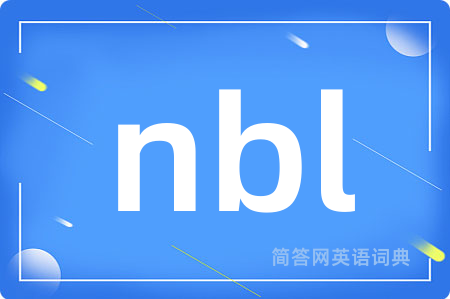 nbl是什么意思,nbl的中文翻译 nbl