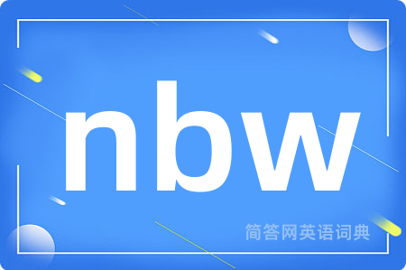 nbw是什么意思,nbw的中文翻译 nbw