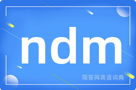 ndm是什么意思,ndm的中文翻译 ndm