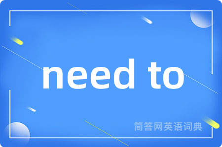 need to