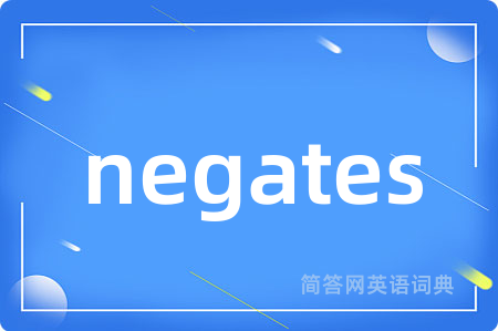 negates是什么意思,negates的中文翻译 negates
