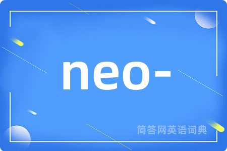 neo-是什么意思,neo-的中文翻译 neo-