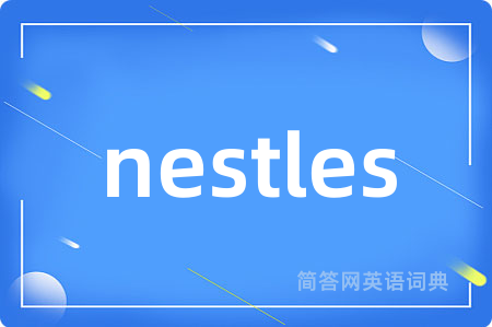 nestles是什么意思,nestles的中文翻译 nestles