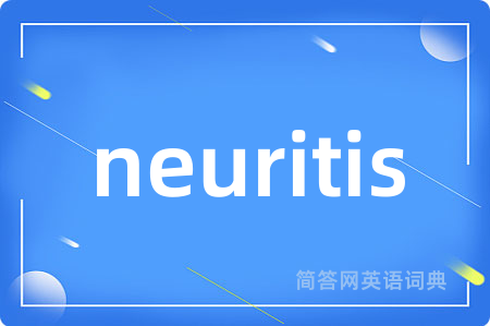 neuritis是什么意思,neuritis的中文翻译 neuritis