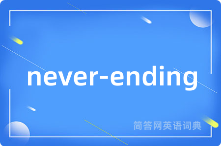 never-ending